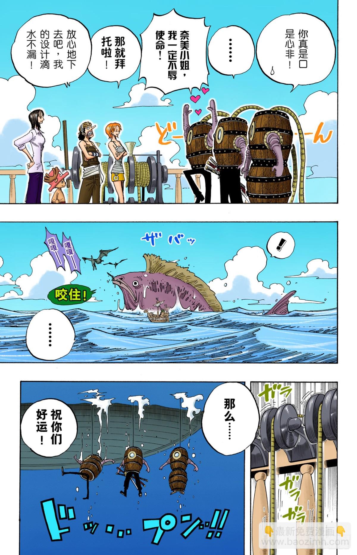 《航海王（全彩版）》打捞王人猿 第11页
