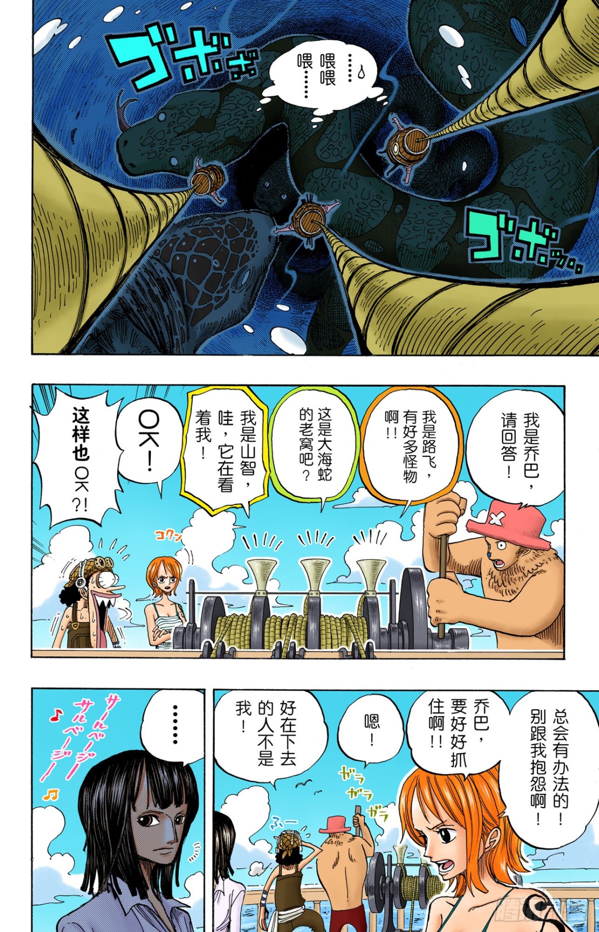 《航海王（全彩版）》打捞王人猿 第12页