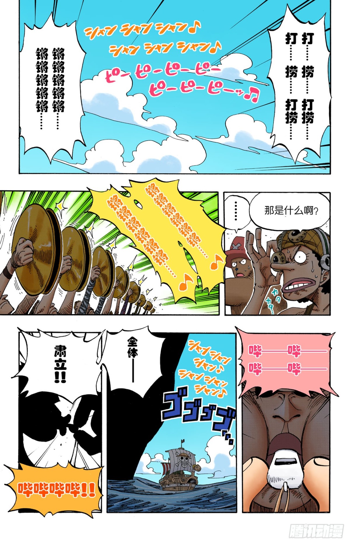 《航海王（全彩版）》打捞王人猿 第13页