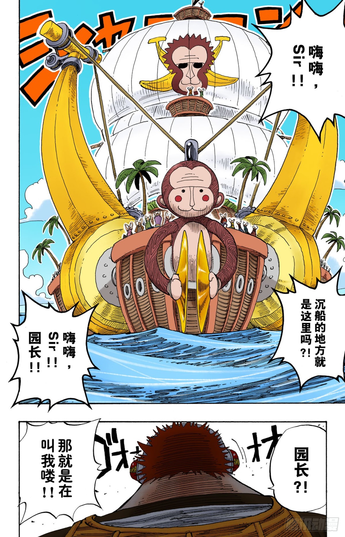 《航海王（全彩版）》打捞王人猿 第14页