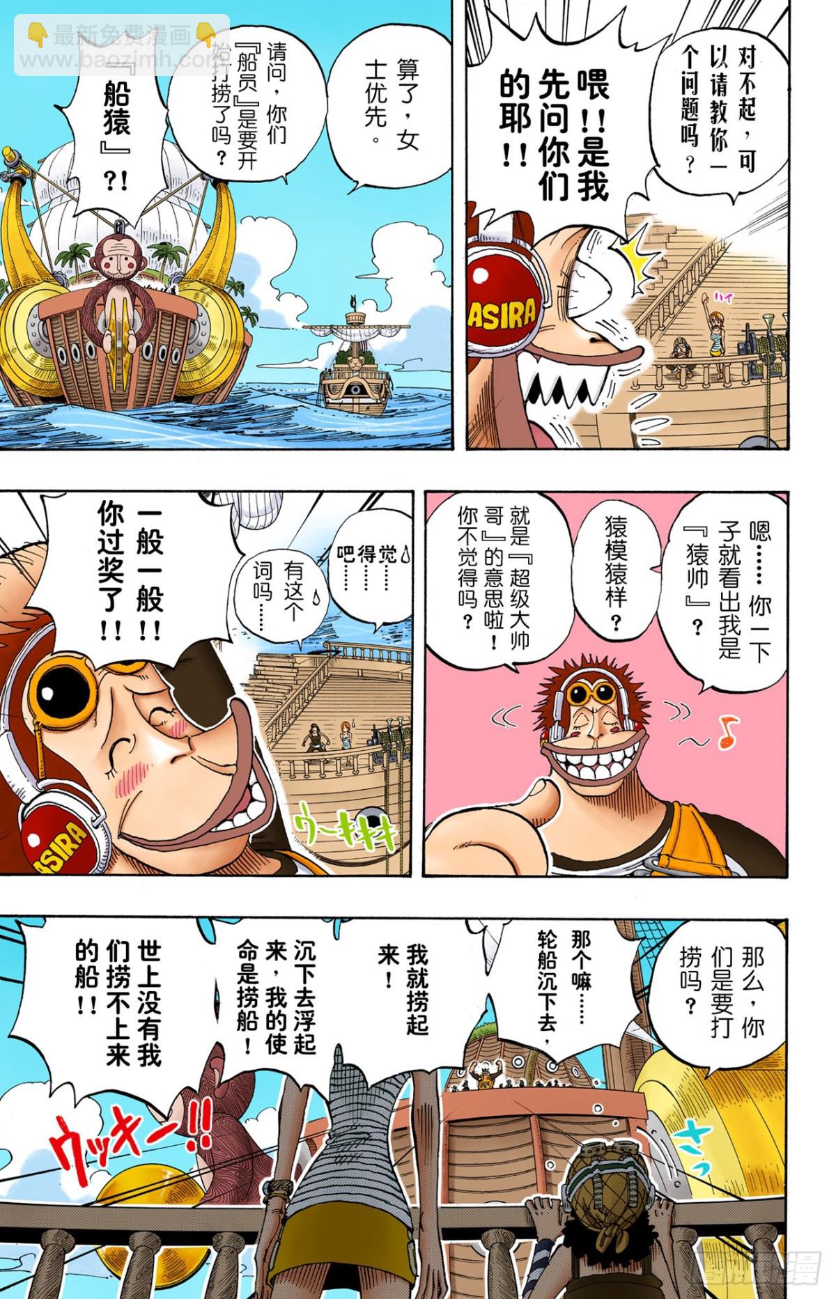 《航海王（全彩版）》打捞王人猿 第17页