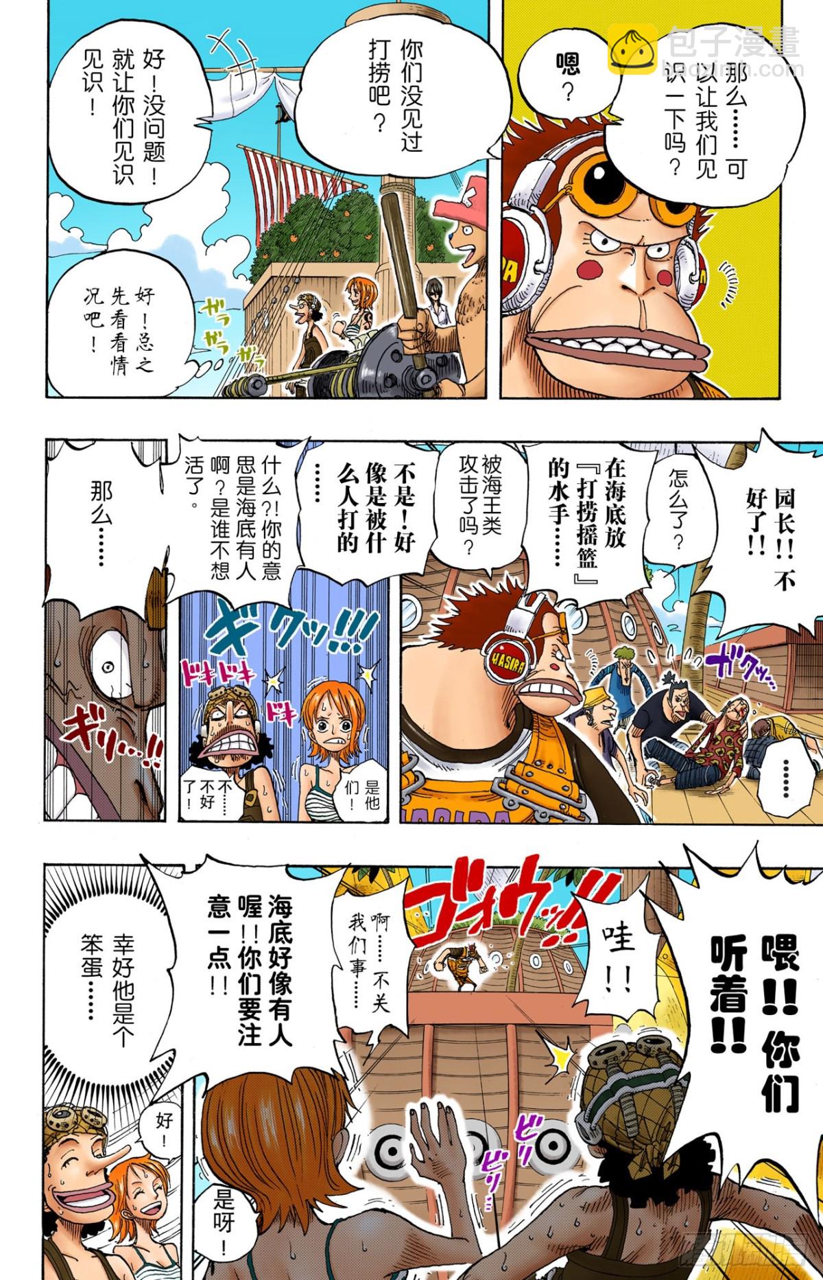 《航海王（全彩版）》打捞王人猿 第18页