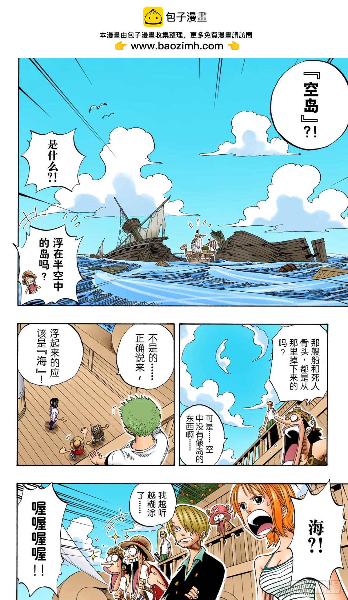 《航海王（全彩版）》打捞王人猿 第2页