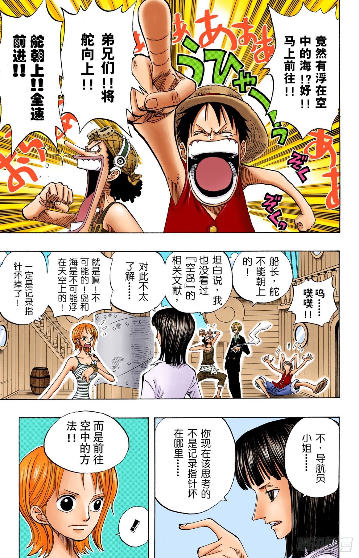 《航海王（全彩版）》打捞王人猿 第3页