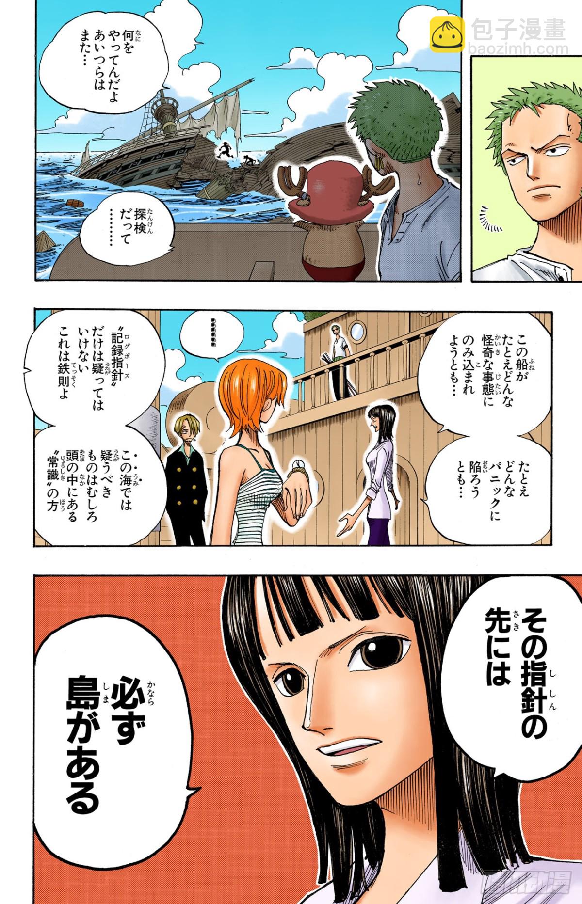 《航海王（全彩版）》打捞王人猿 第4页