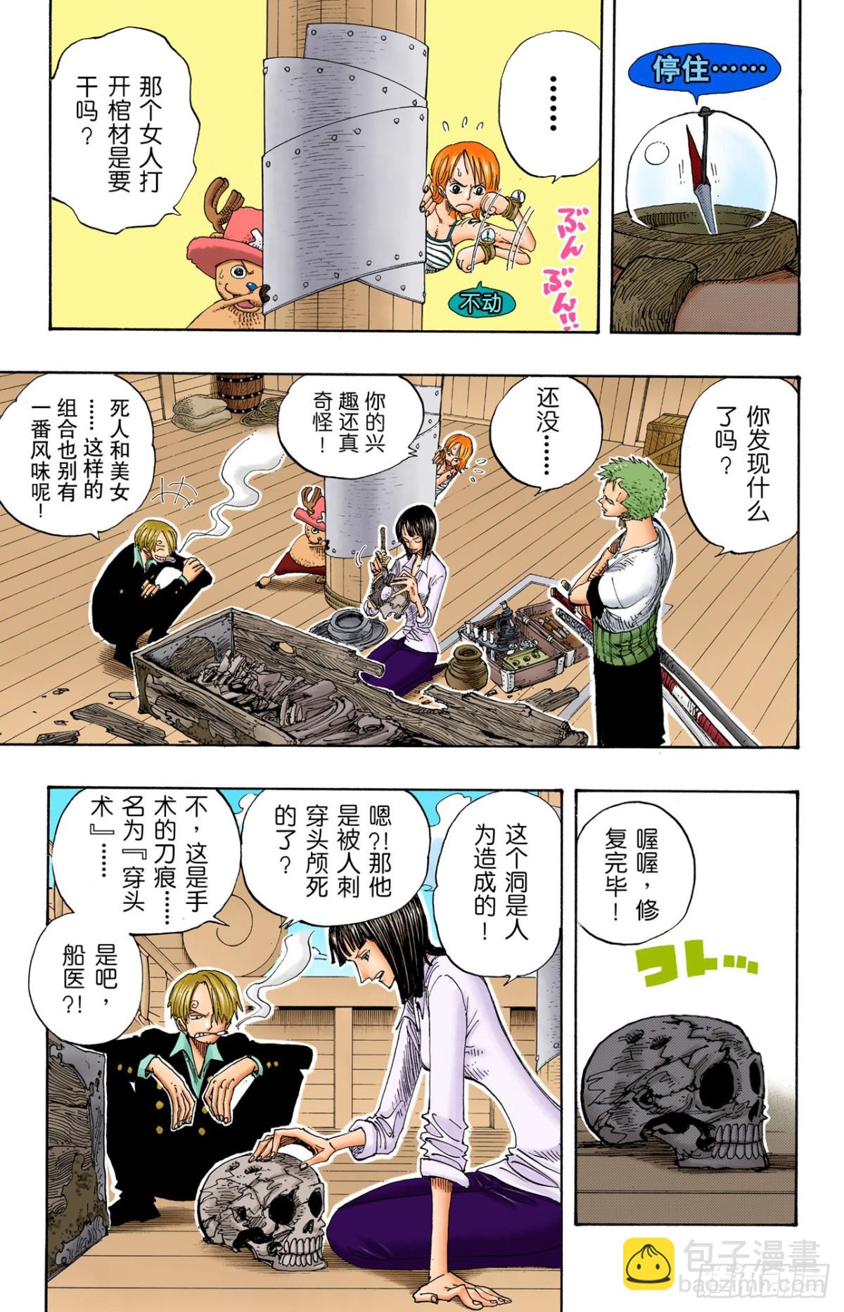 《航海王（全彩版）》打捞王人猿 第5页