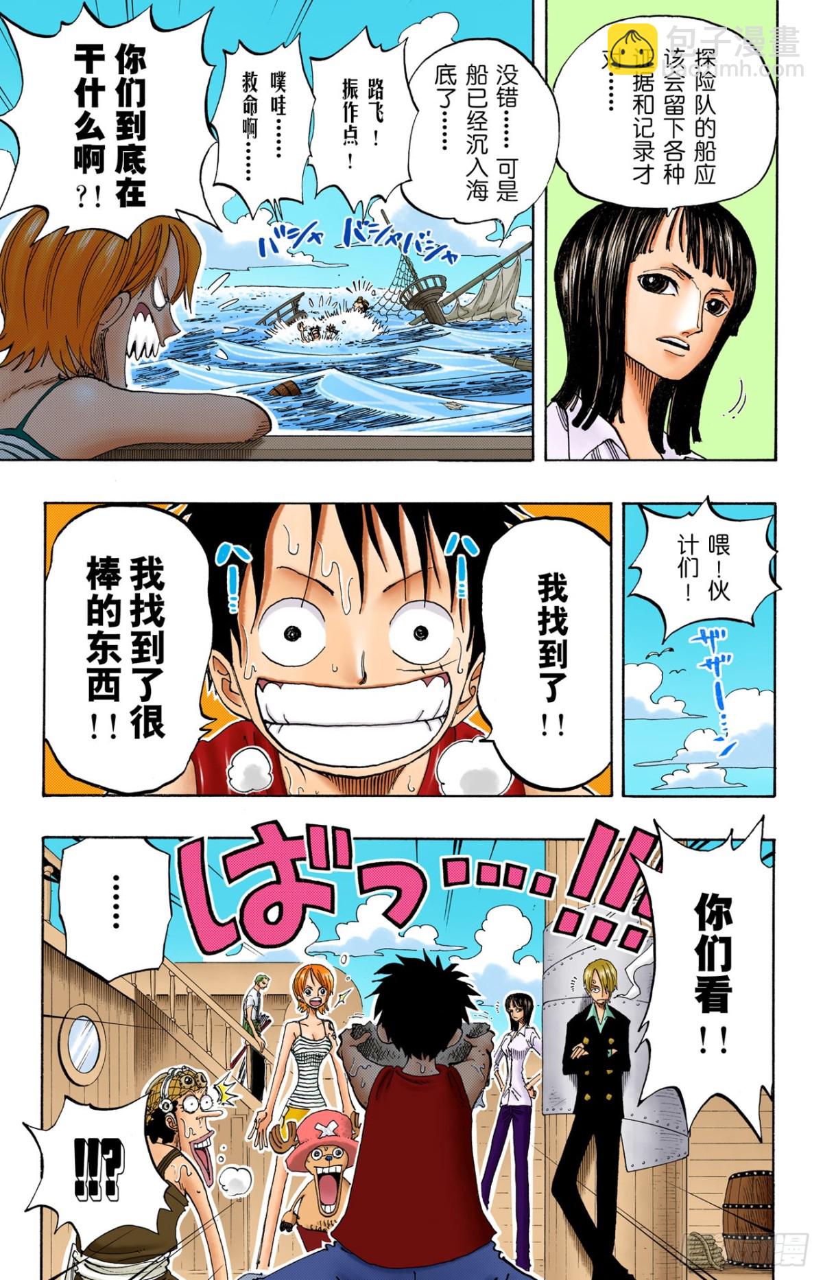 《航海王（全彩版）》打捞王人猿 第7页