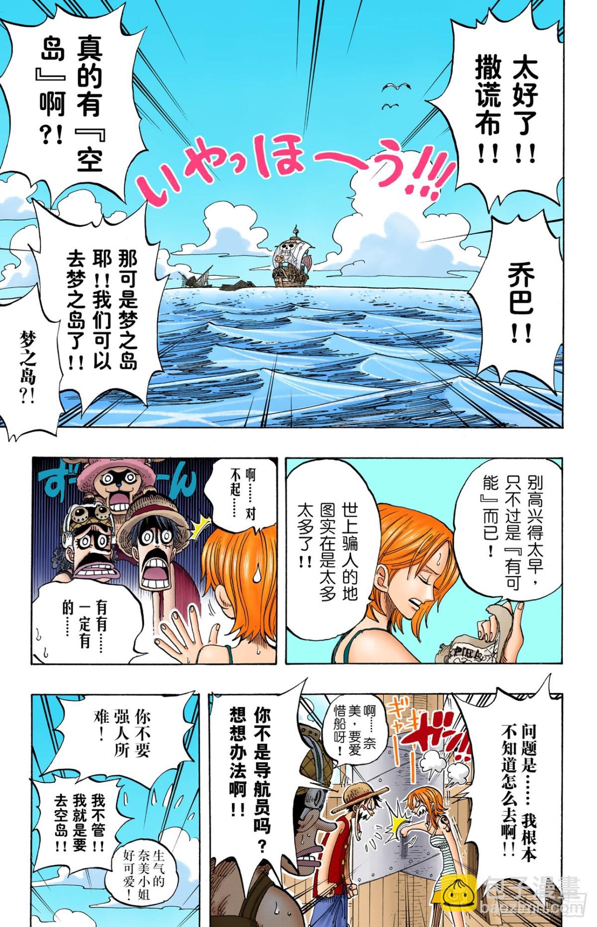 《航海王（全彩版）》打捞王人猿 第9页