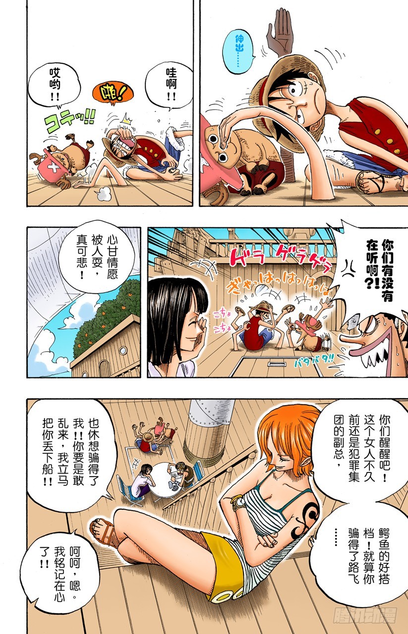 《航海王（全彩版）》“记录指针”是球形的理由 第10页