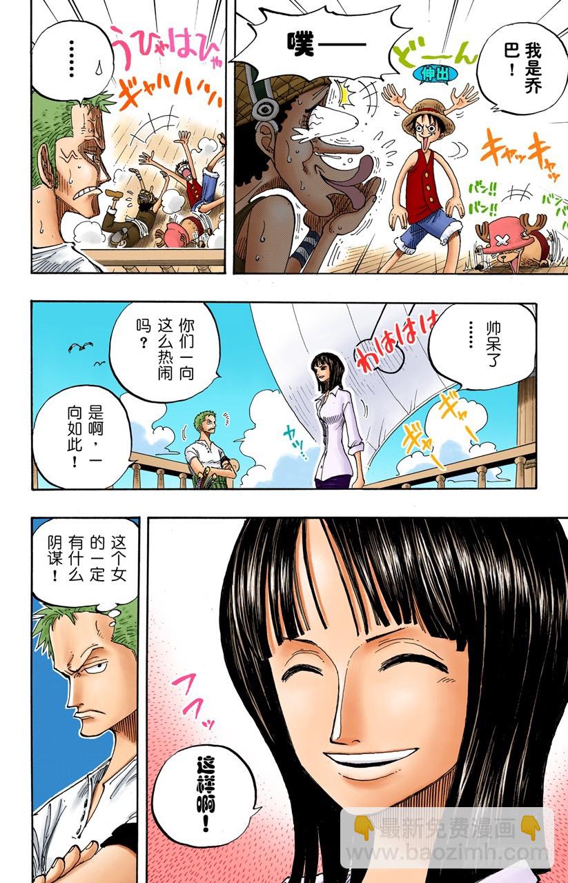 《航海王（全彩版）》“记录指针”是球形的理由 第12页