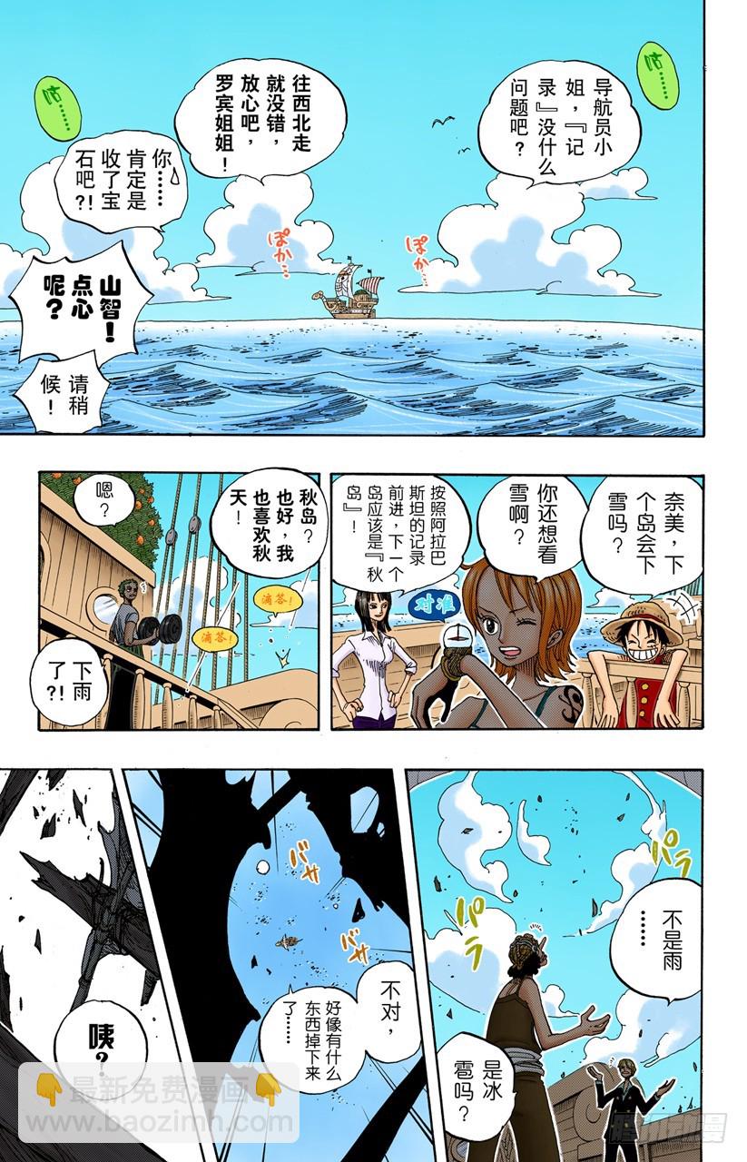 《航海王（全彩版）》“记录指针”是球形的理由 第13页