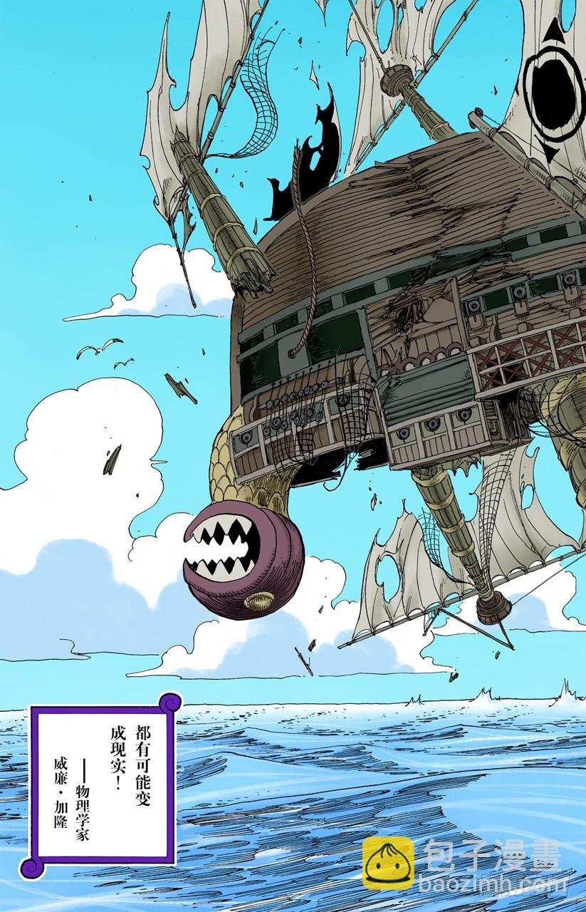 《航海王（全彩版）》“记录指针”是球形的理由 第15页