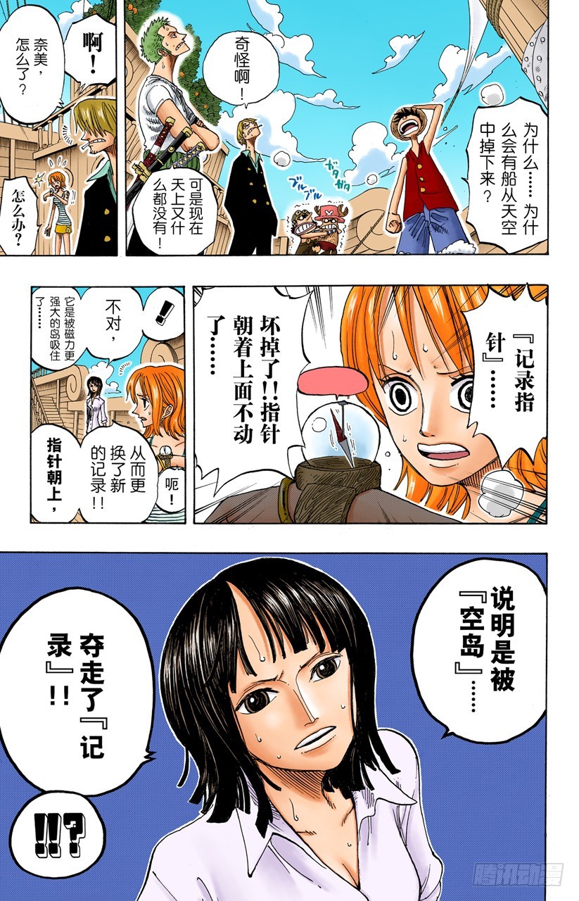 《航海王（全彩版）》“记录指针”是球形的理由 第19页