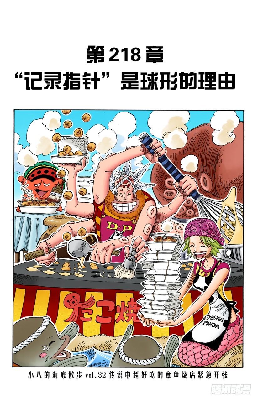 《航海王（全彩版）》“记录指针”是球形的理由 第1页