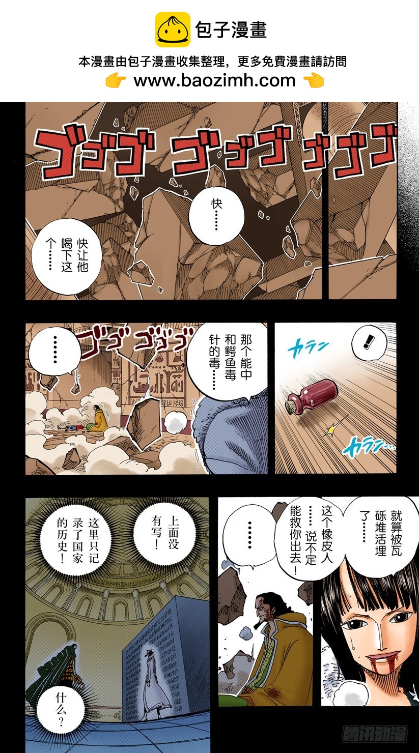 《航海王（全彩版）》“记录指针”是球形的理由 第2页