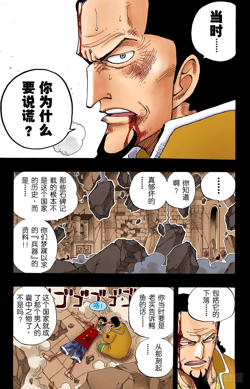 《航海王（全彩版）》“记录指针”是球形的理由 第3页