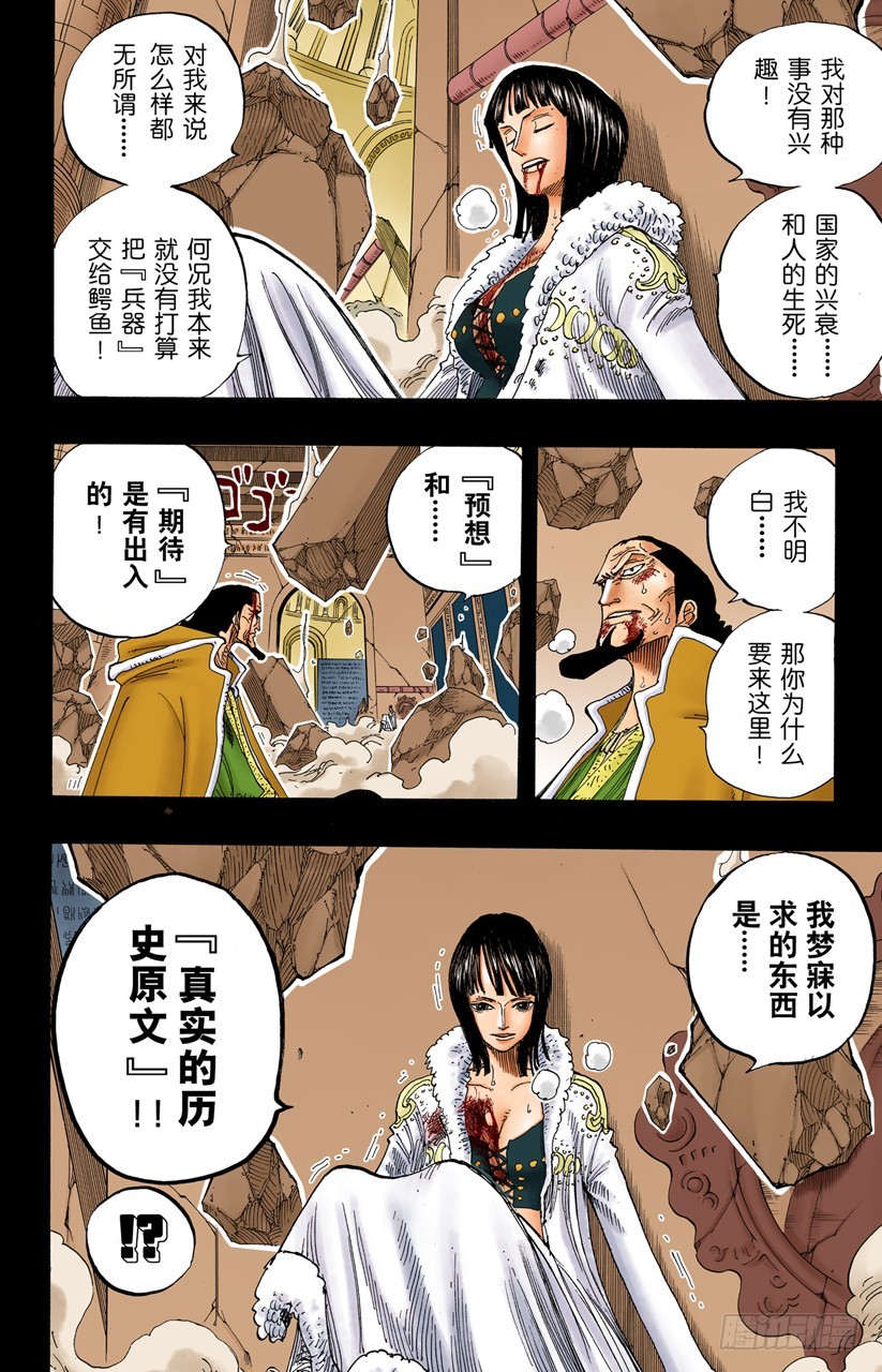 《航海王（全彩版）》“记录指针”是球形的理由 第4页