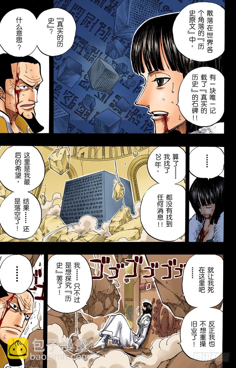 《航海王（全彩版）》“记录指针”是球形的理由 第5页
