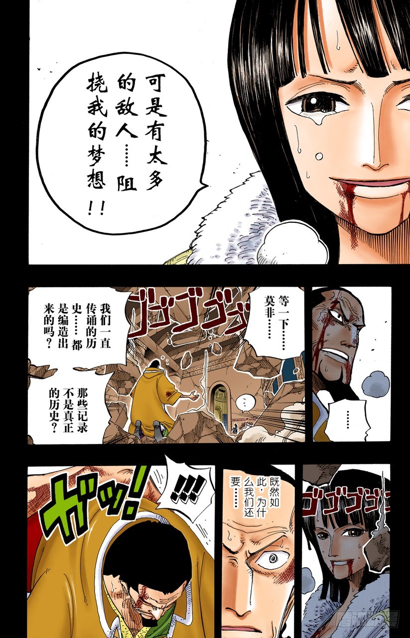 《航海王（全彩版）》“记录指针”是球形的理由 第6页