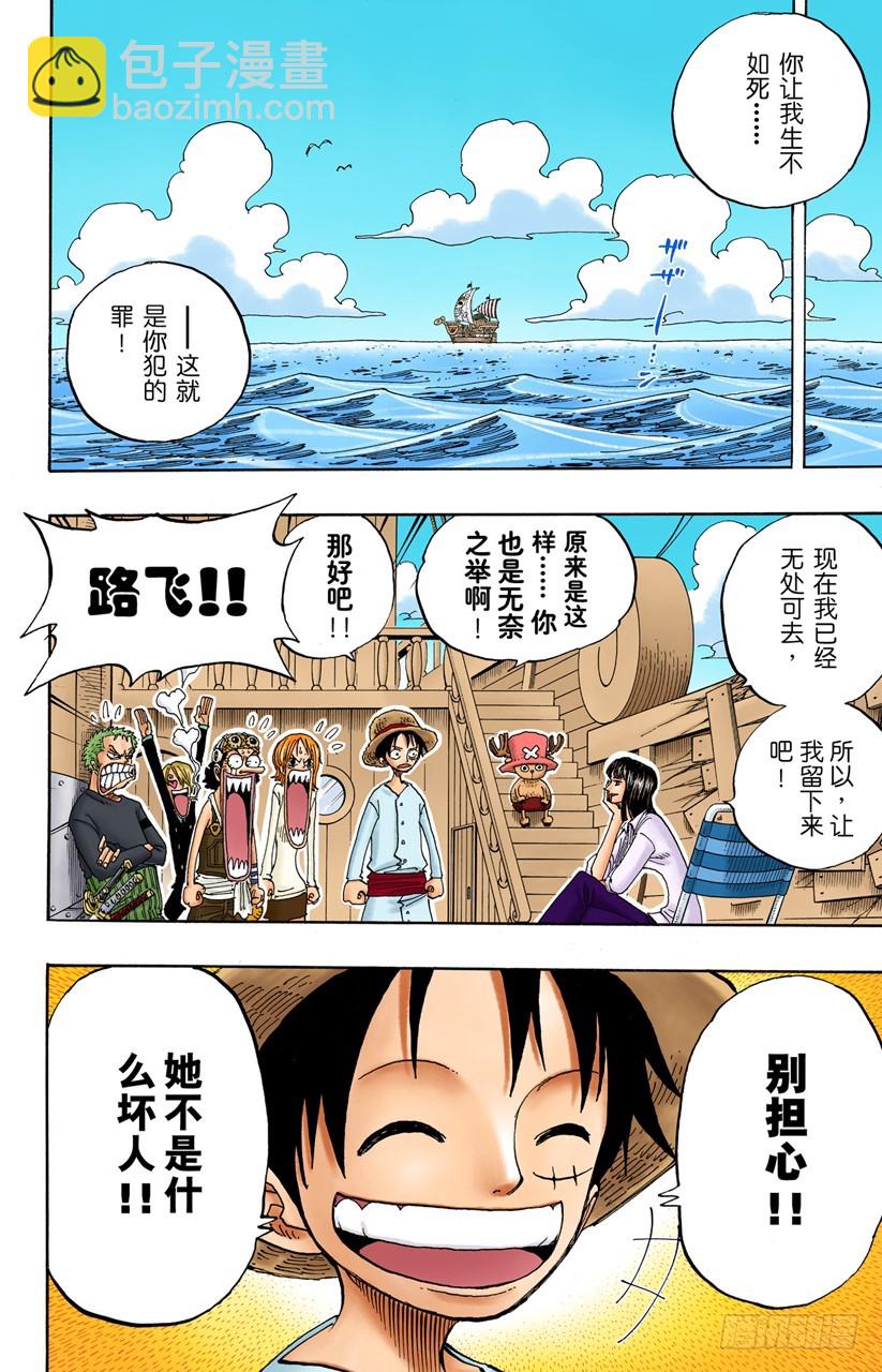 《航海王（全彩版）》“记录指针”是球形的理由 第8页