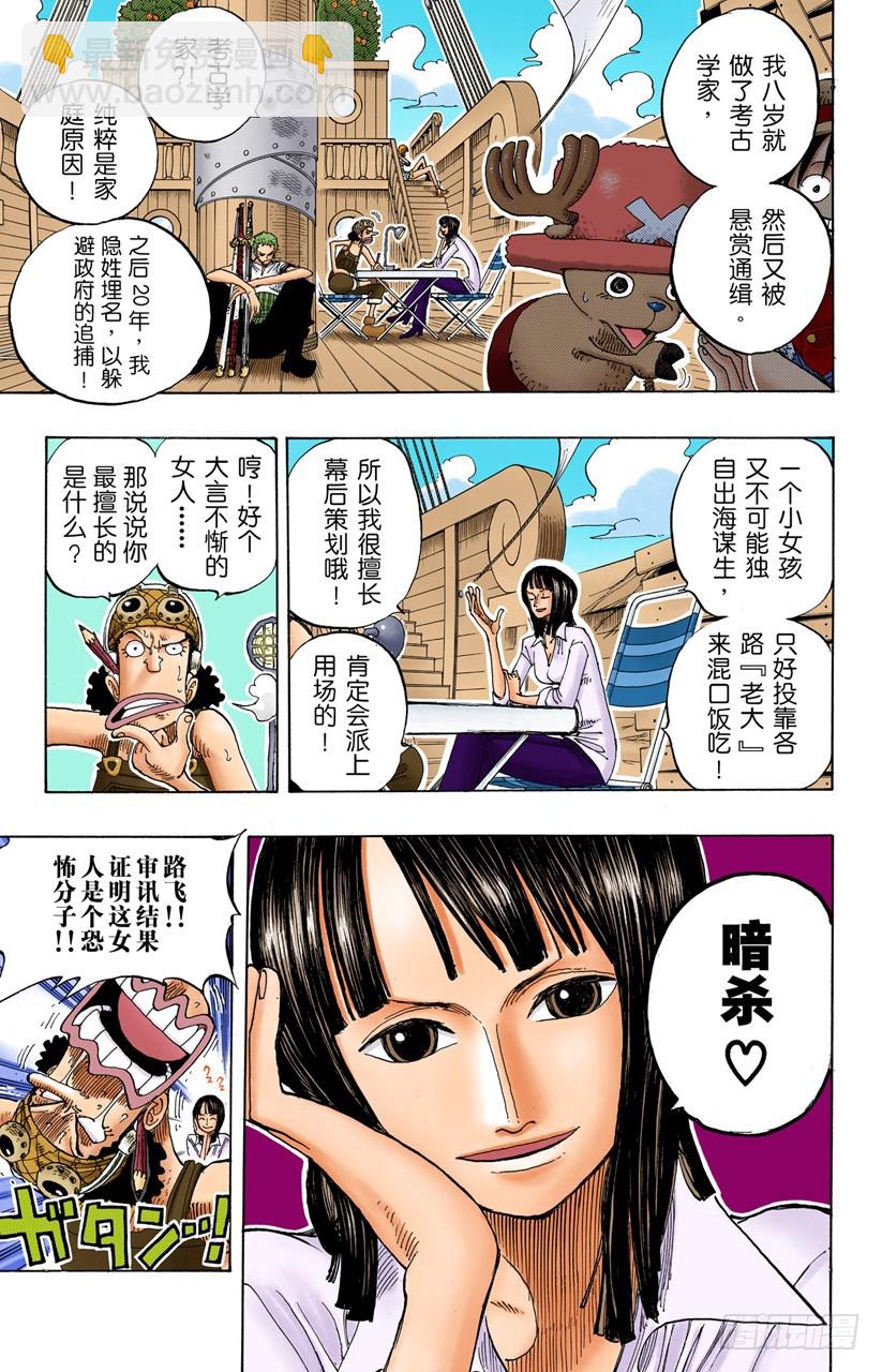 《航海王（全彩版）》“记录指针”是球形的理由 第9页