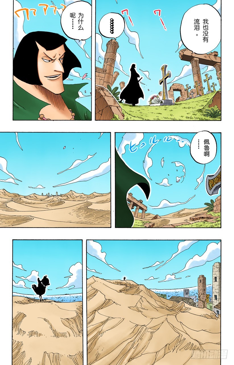 《航海王（全彩版）》偷渡者 第10页