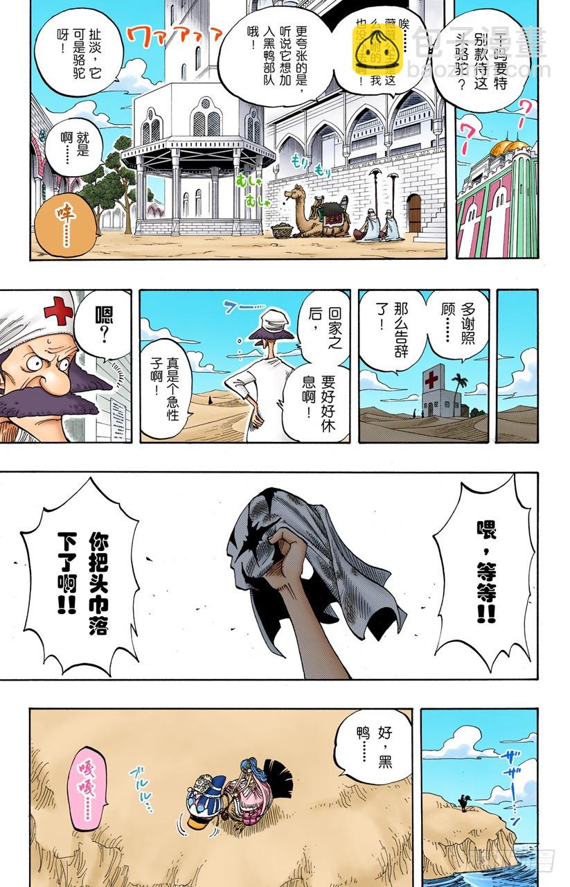《航海王（全彩版）》偷渡者 第12页