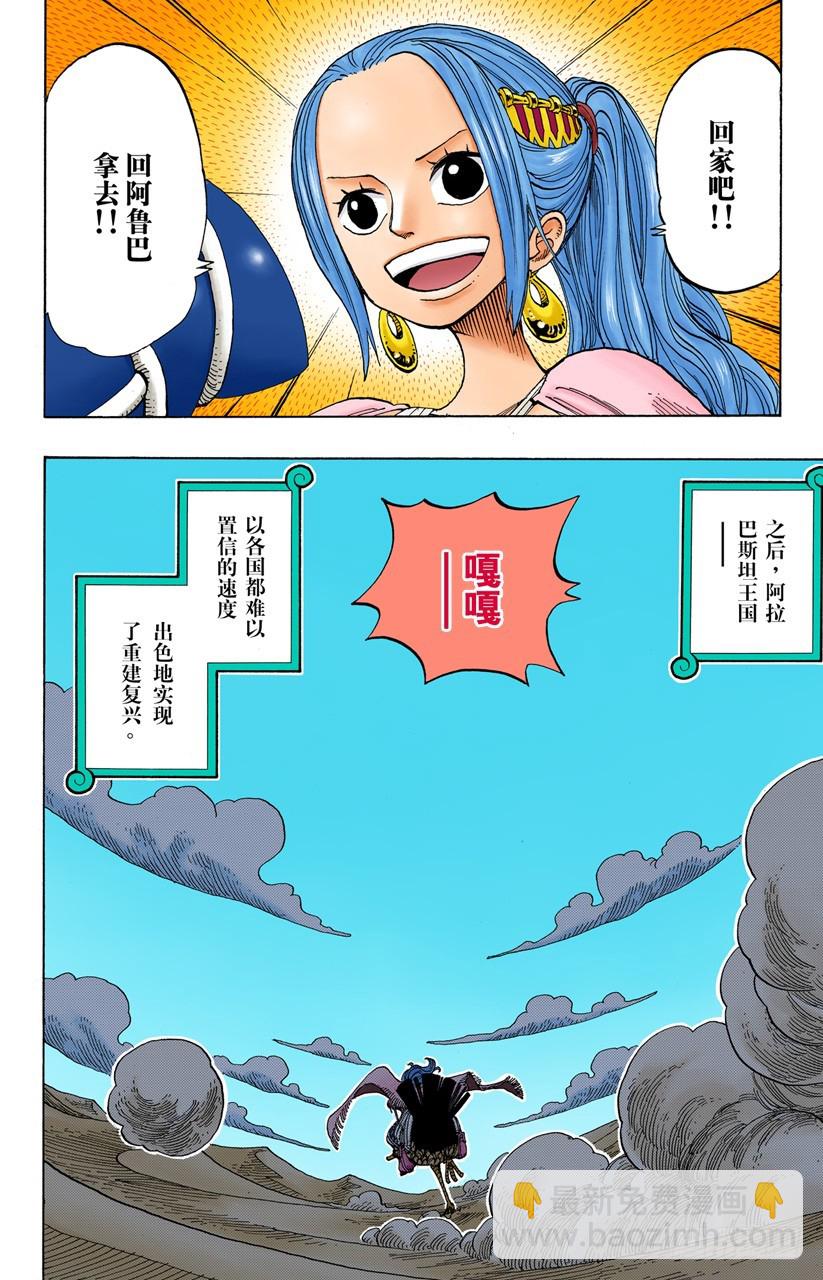 《航海王（全彩版）》偷渡者 第13页