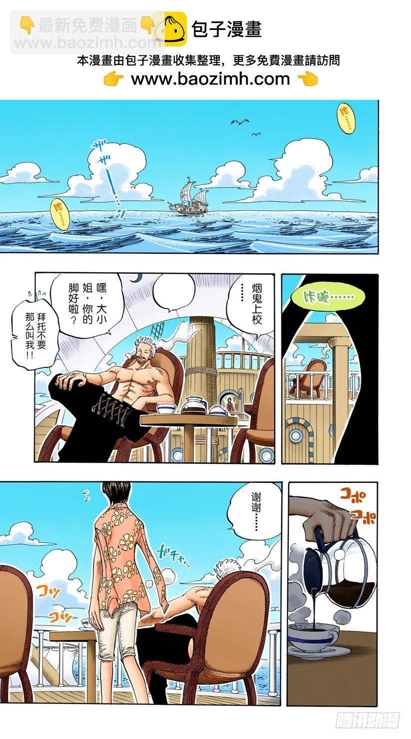 《航海王（全彩版）》偷渡者 第14页