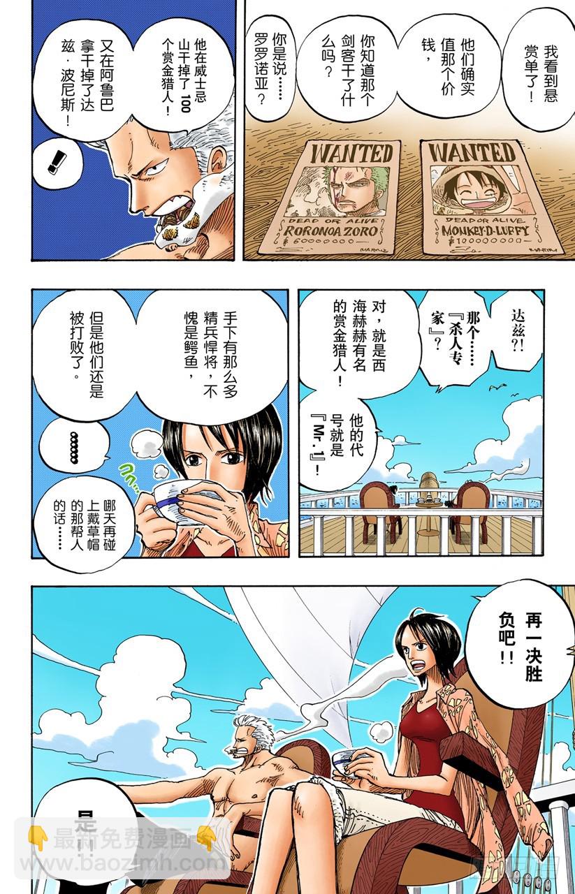 《航海王（全彩版）》偷渡者 第15页
