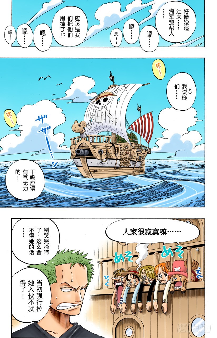 《航海王（全彩版）》偷渡者 第16页