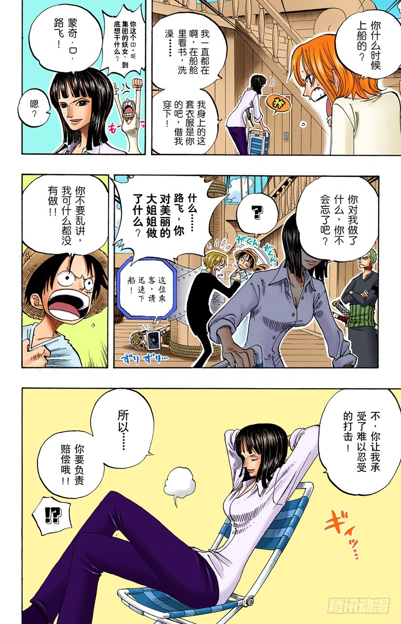 《航海王（全彩版）》偷渡者 第19页