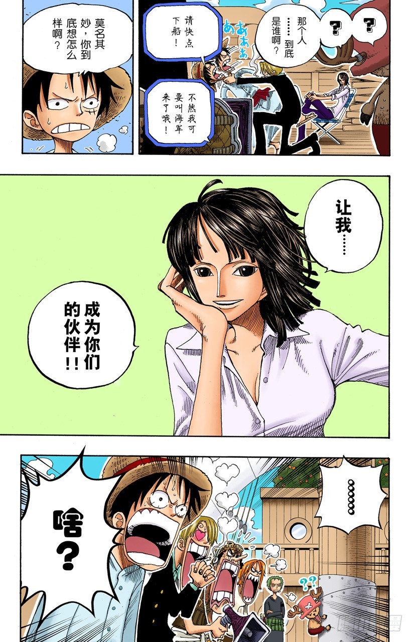 《航海王（全彩版）》偷渡者 第20页