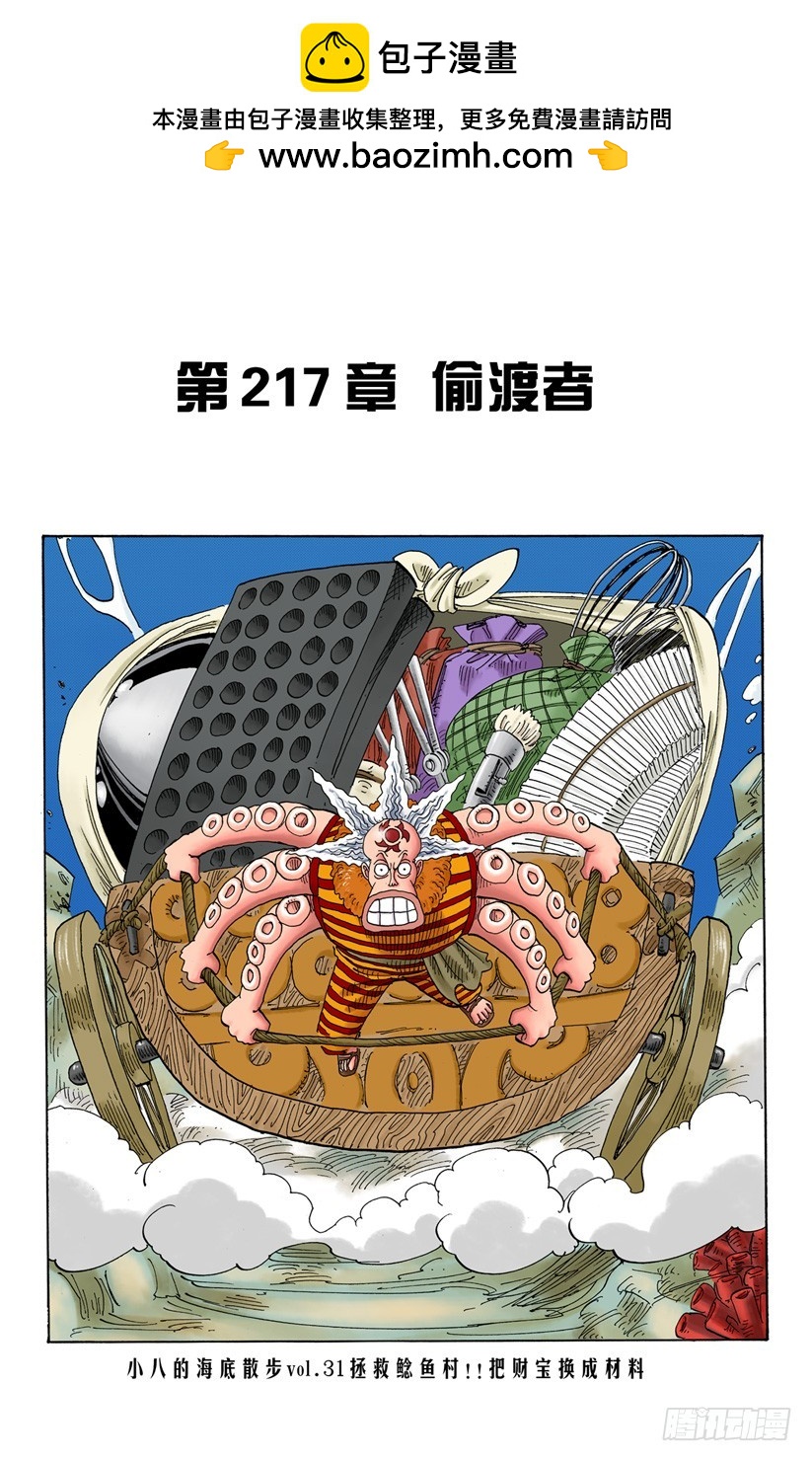 《航海王（全彩版）》偷渡者 第2页