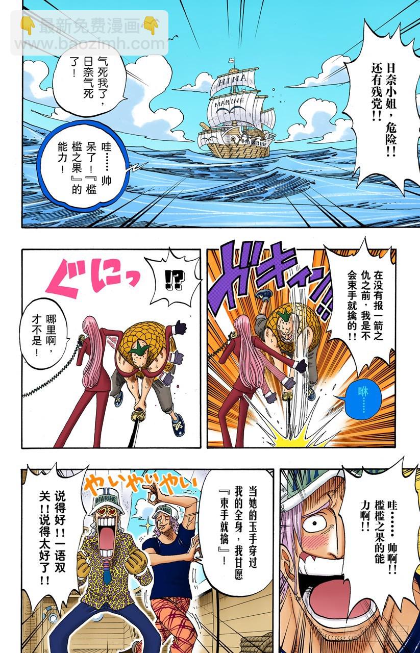 《航海王（全彩版）》偷渡者 第3页