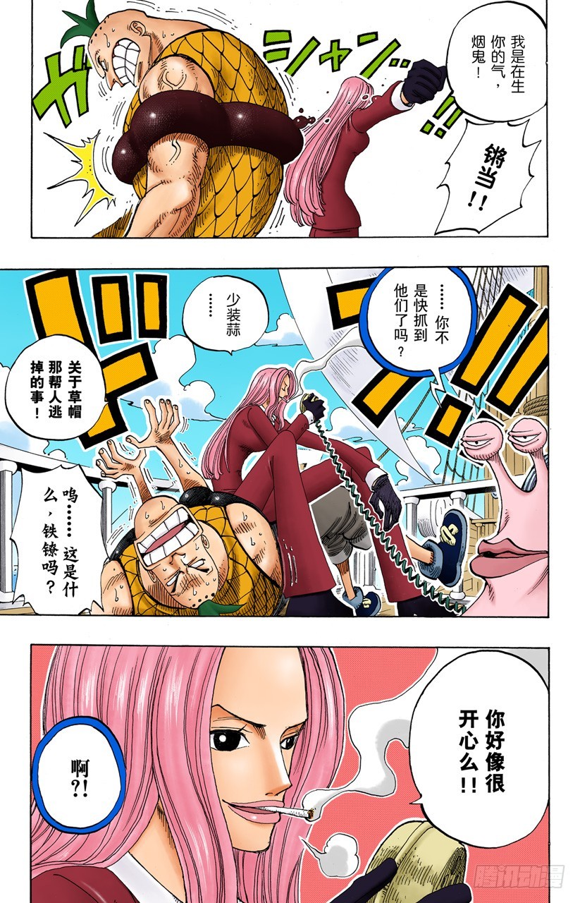 《航海王（全彩版）》偷渡者 第4页