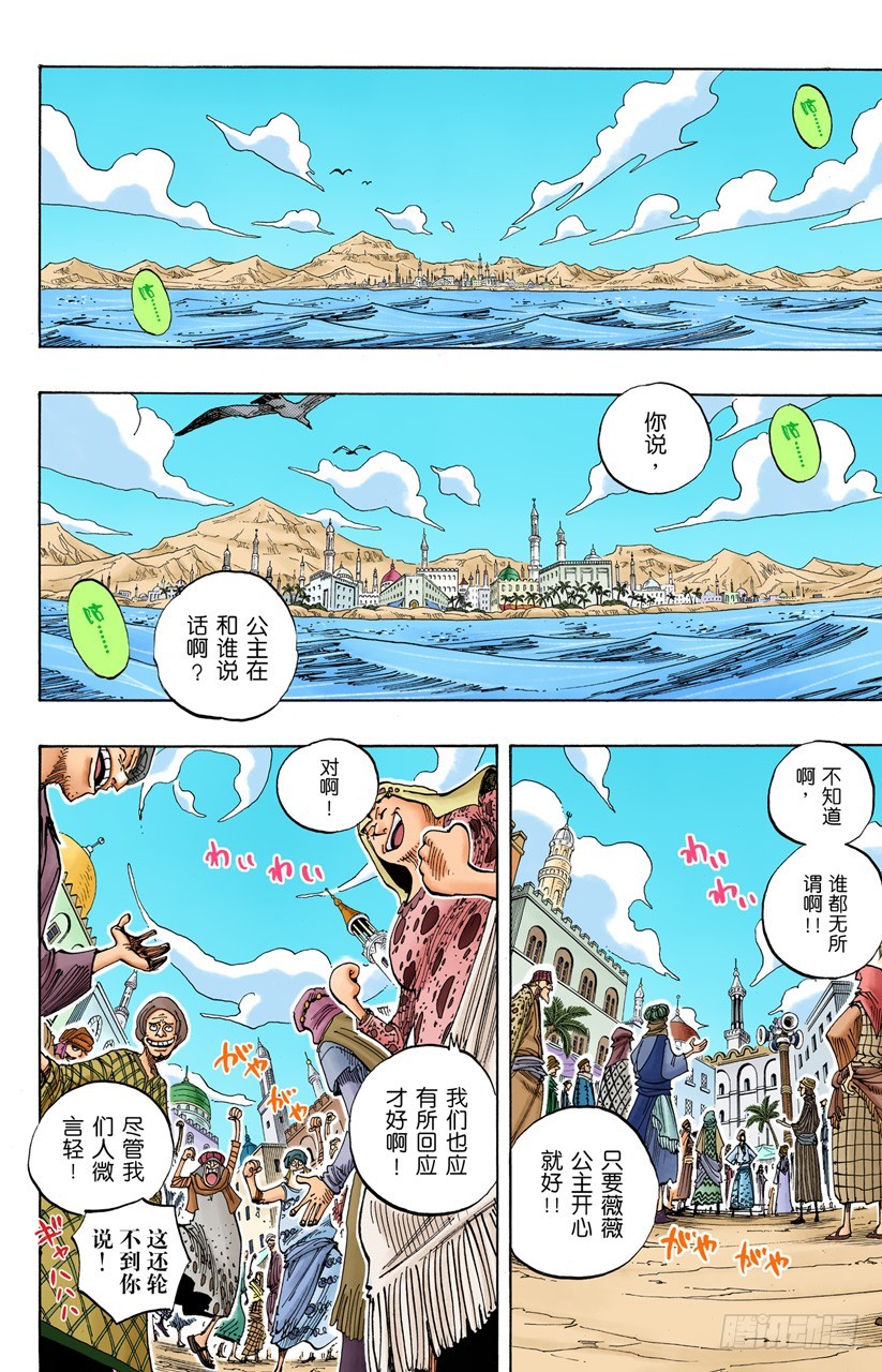 《航海王（全彩版）》偷渡者 第5页