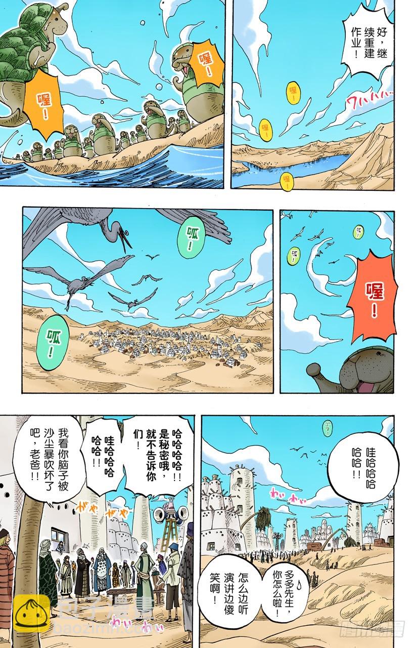 《航海王（全彩版）》偷渡者 第6页