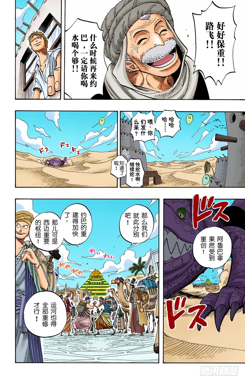 《航海王（全彩版）》偷渡者 第7页