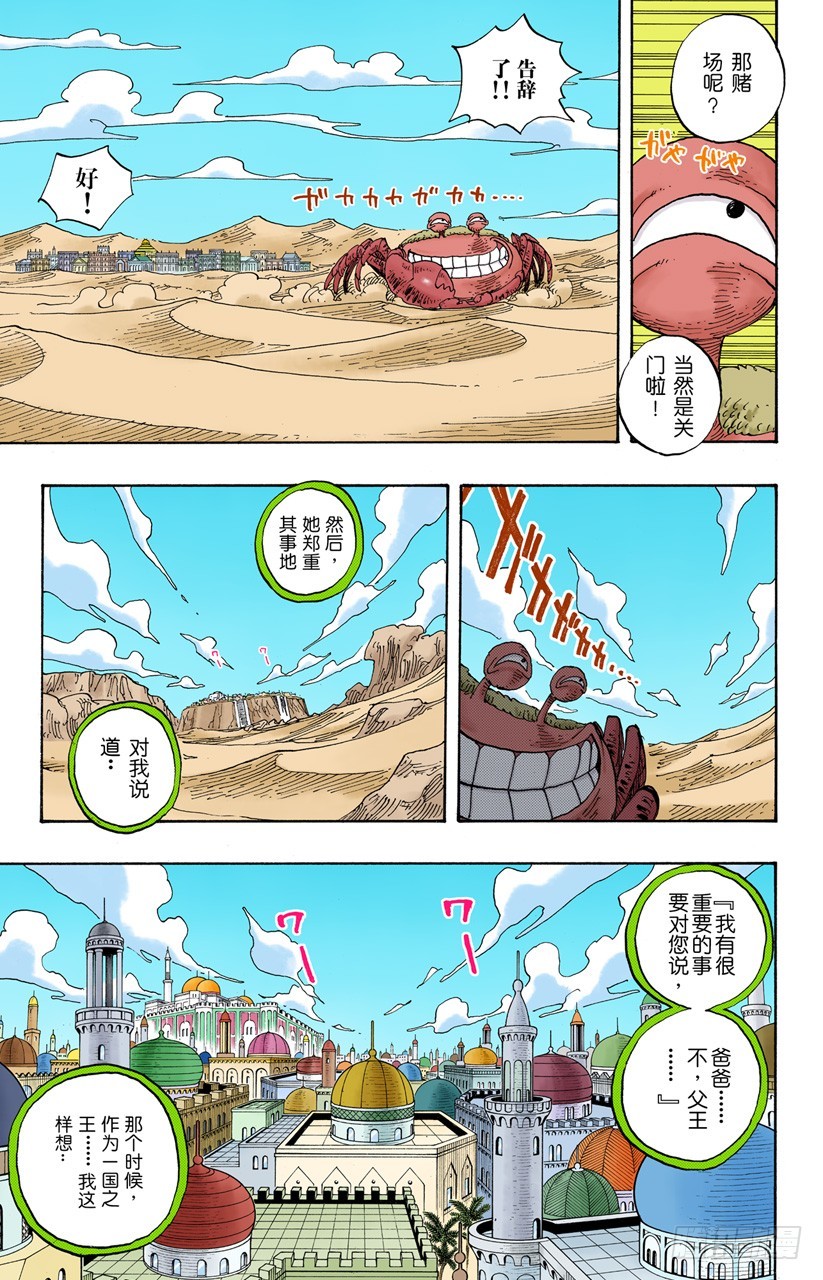 《航海王（全彩版）》偷渡者 第8页