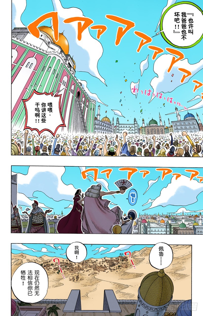 《航海王（全彩版）》偷渡者 第9页