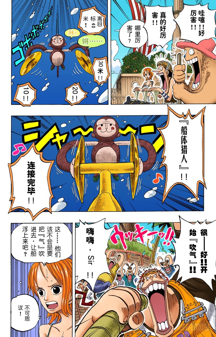 《航海王（全彩版）》海底散步 第10页
