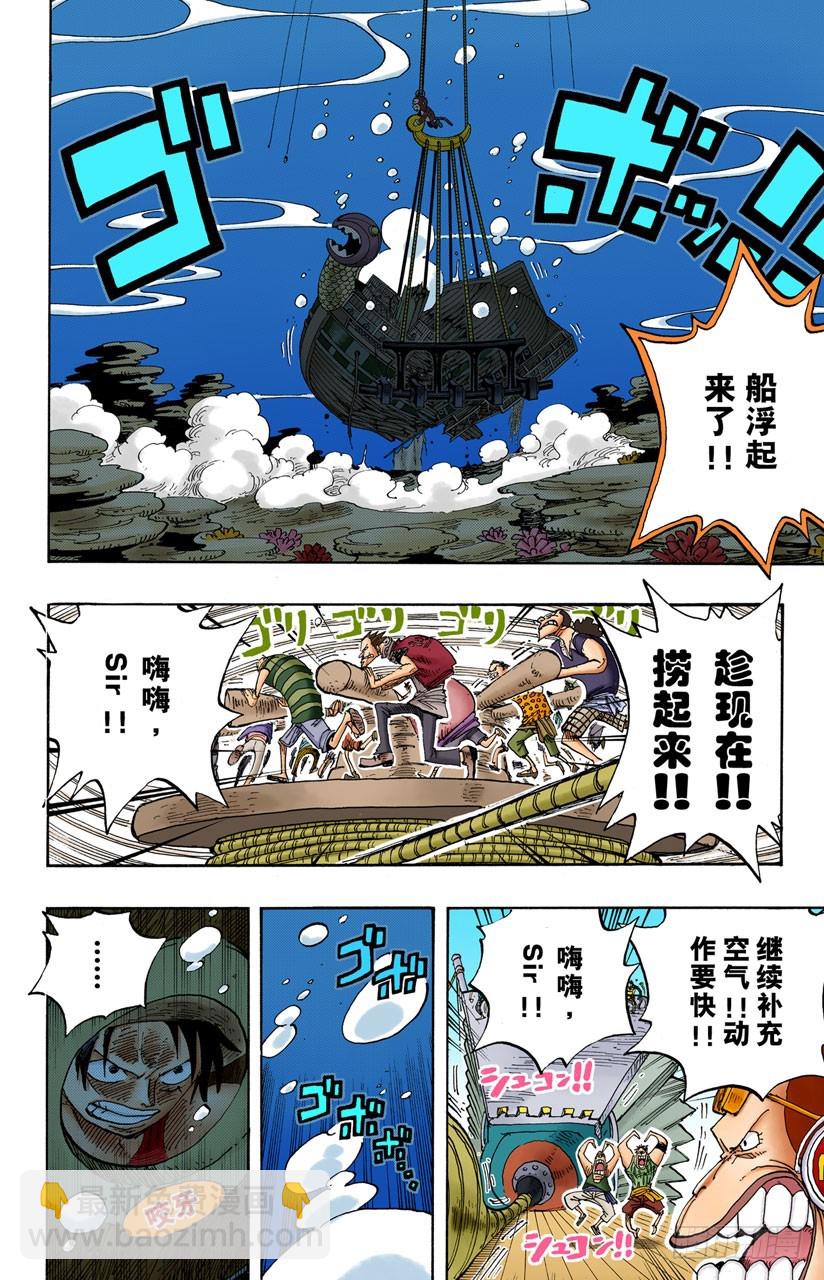 《航海王（全彩版）》海底散步 第12页
