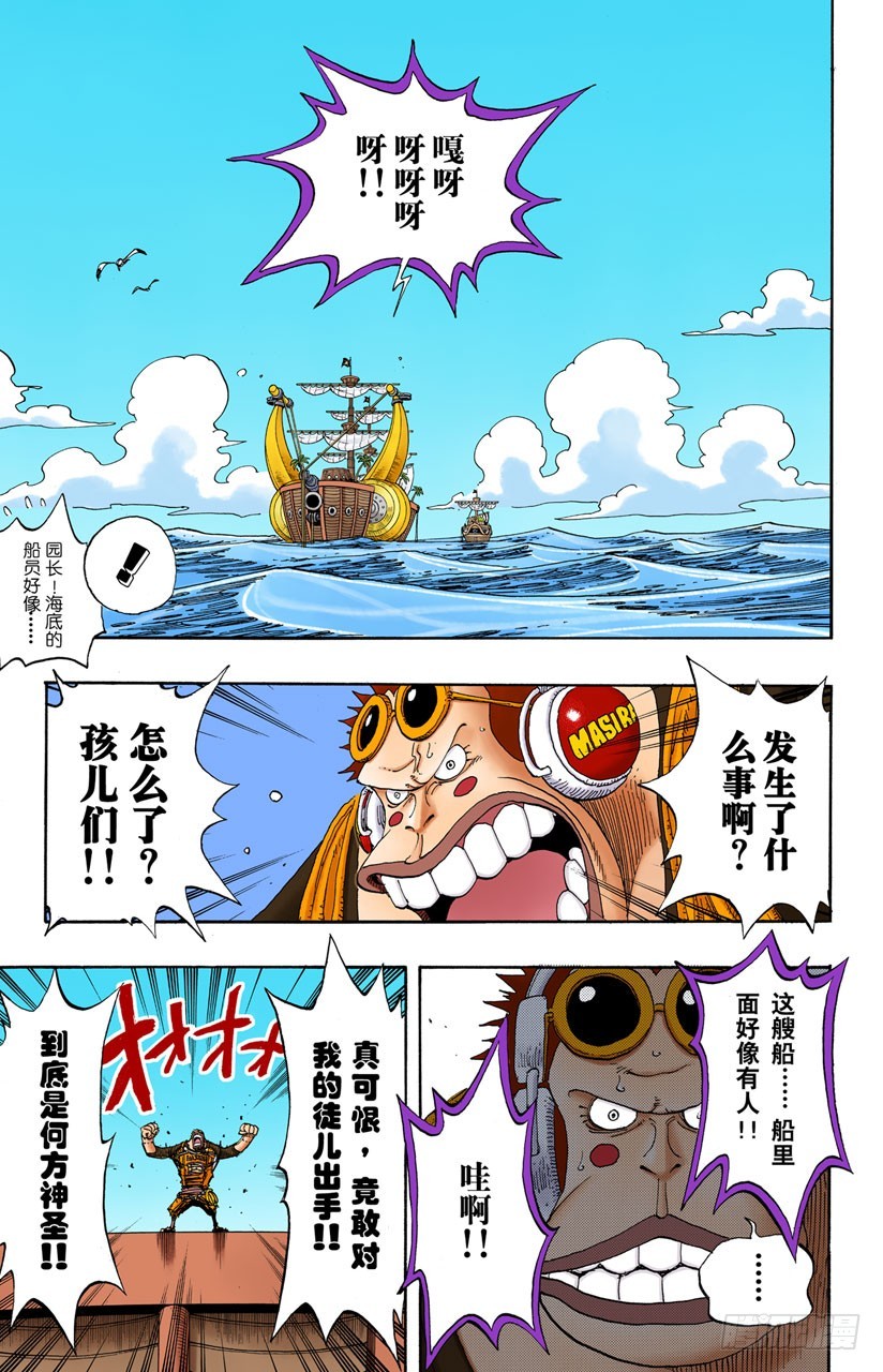 《航海王（全彩版）》海底散步 第13页