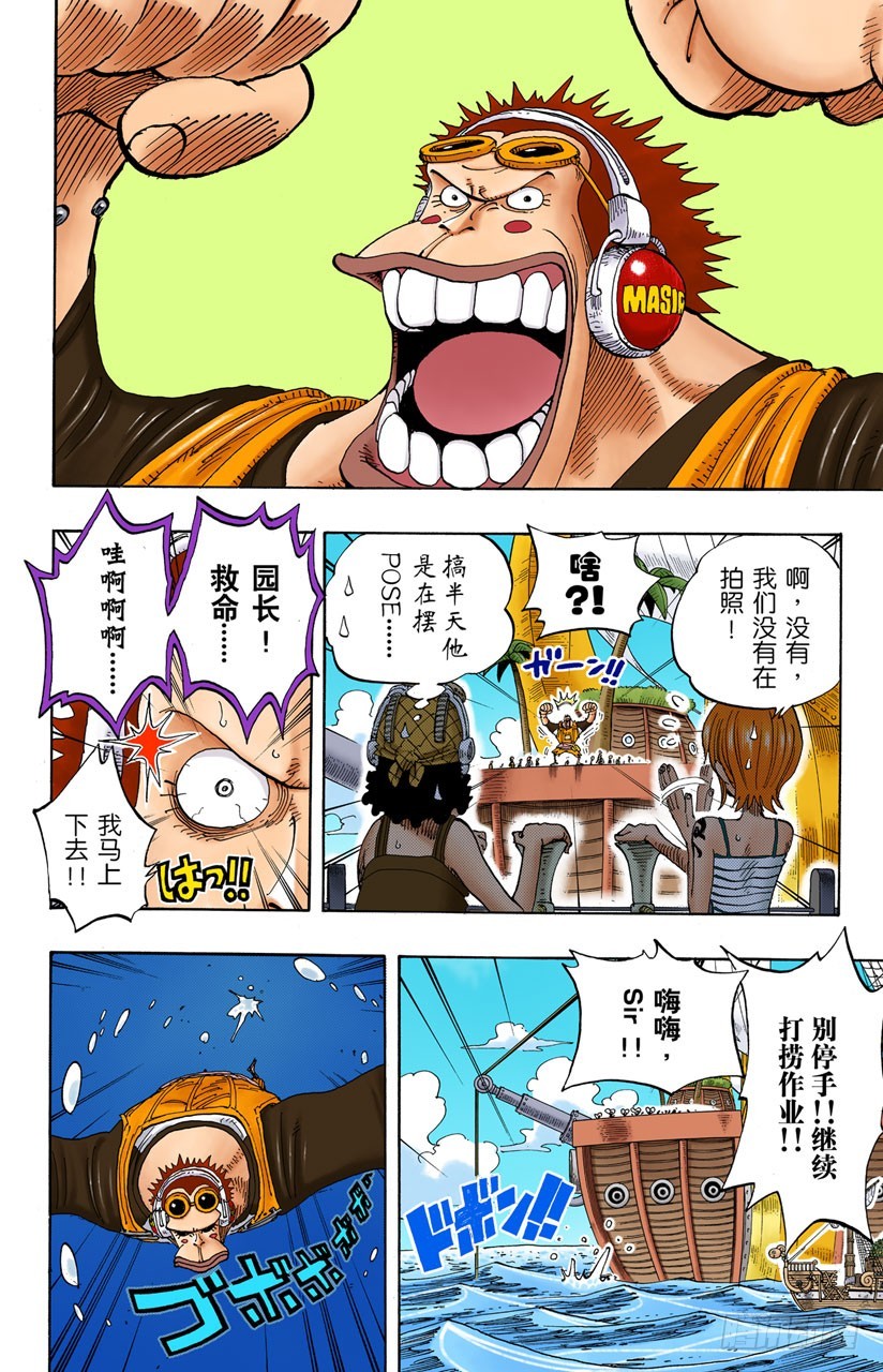 《航海王（全彩版）》海底散步 第14页