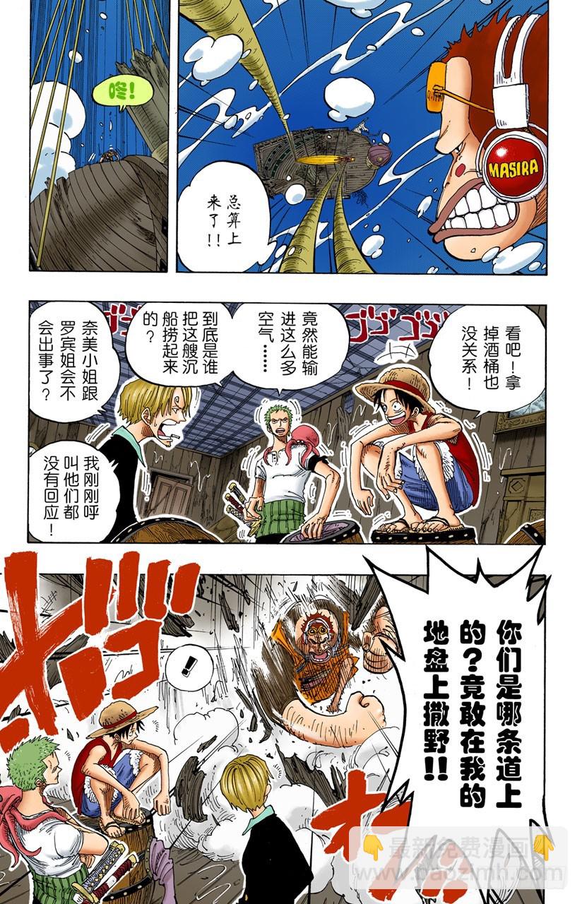 《航海王（全彩版）》海底散步 第17页