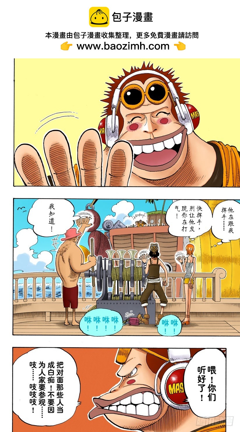 《航海王（全彩版）》海底散步 第2页