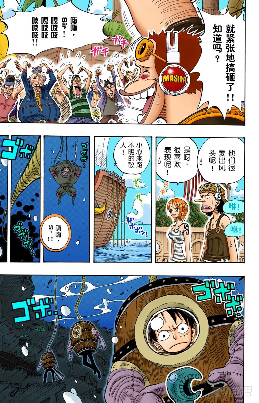 《航海王（全彩版）》海底散步 第3页