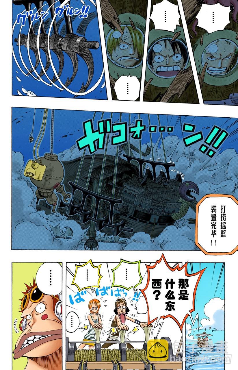 《航海王（全彩版）》海底散步 第8页