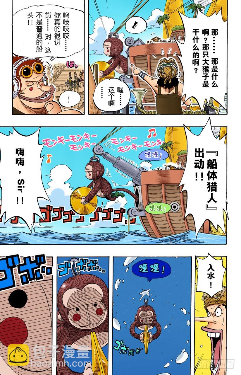 《航海王（全彩版）》海底散步 第9页